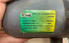 Пила циркулярная GreenPower