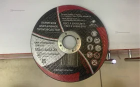 Круг отрезной 41 A 40 S BF.,