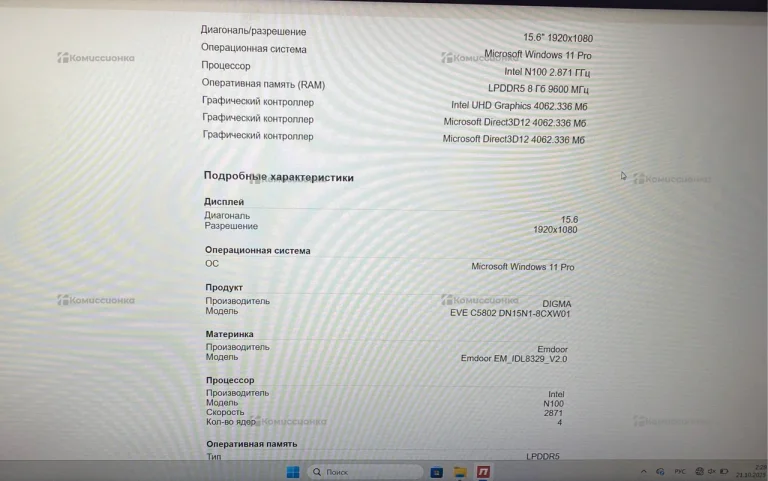 Ноутбук  DIGMA C5802