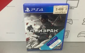 Купить ps4 Призрак Цусимы б/у , в Новокуйбышевск Цена:1900рублей