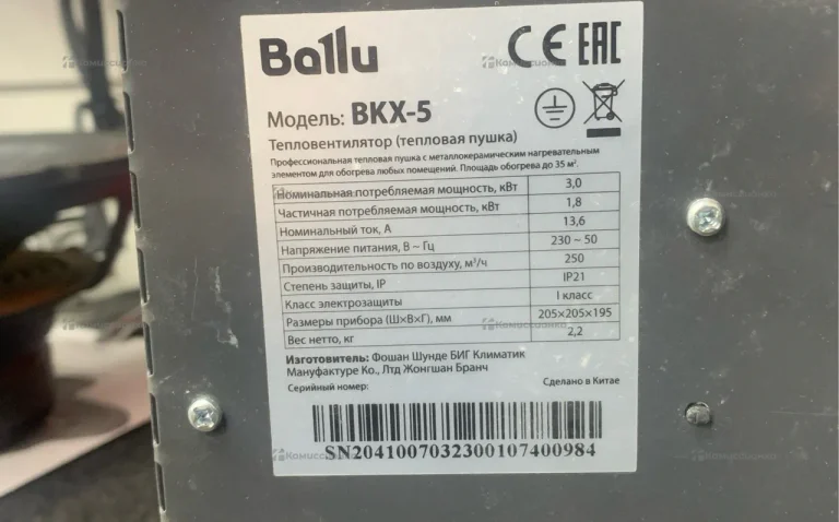 Ballu BKX-5