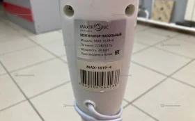 Купить Вентилятор maxtronic б/у , в Саратов Цена:600рублей