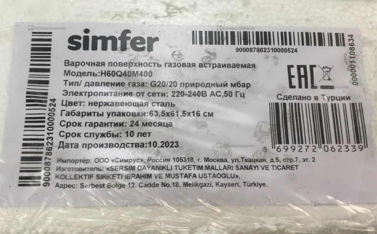 Газовая варочная панель SImfer Comfort с автоподжи