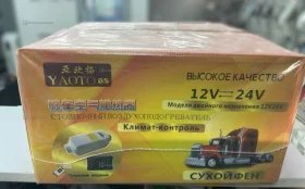 Стояночный Воздухонагреватель