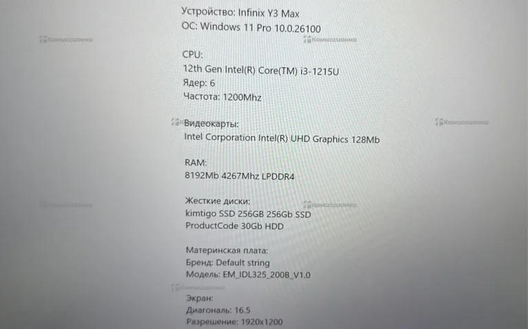 Ноутбук  Infinix  Y3 MAX