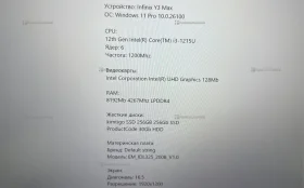 Ноутбук  Infinix  Y3 MAX