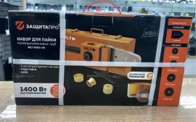 Набор для пайки полипропиленовых труб ЗащитаПро