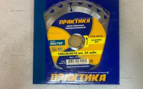 Купить Диск пильный твердосплавный Практика 190mm б/у , в Санкт-Петербург Цена:399рублей