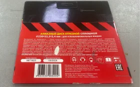 Купить Алмазный диск сплошной Бизон б/у , в Новокуйбышевск Цена:290рублей