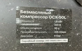 Купить компрессор inforce ocx-50l б/у , в Нижний Новгород Цена:12000рублей