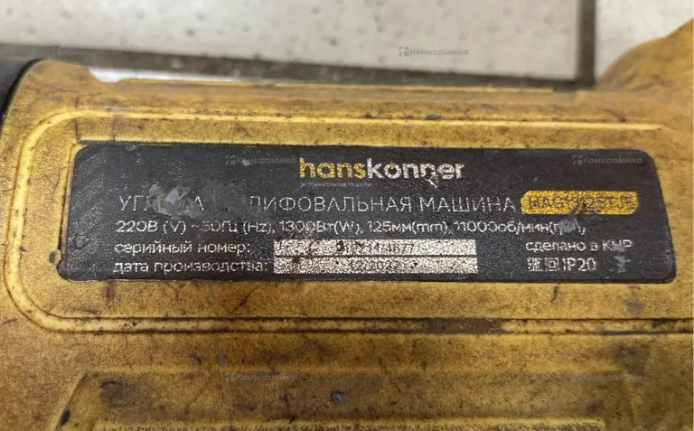Болгарка Hanskonner HAG13125TJE