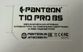 Купить Клавиатура  Panteon T10 Pro BS б/у , в Челябинск Цена:2900рублей