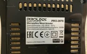 Купить мясорубка Proliss 2870 б/у , в Пенза Цена:3290рублей