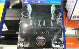 Купить PS4 диск. Дожить до рассвета б/у , в Саратов Цена:990рублей