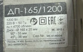 Купить циркулярная пила Интерскол Дп-165/1200 б/у , в Челябинск Цена:3500рублей