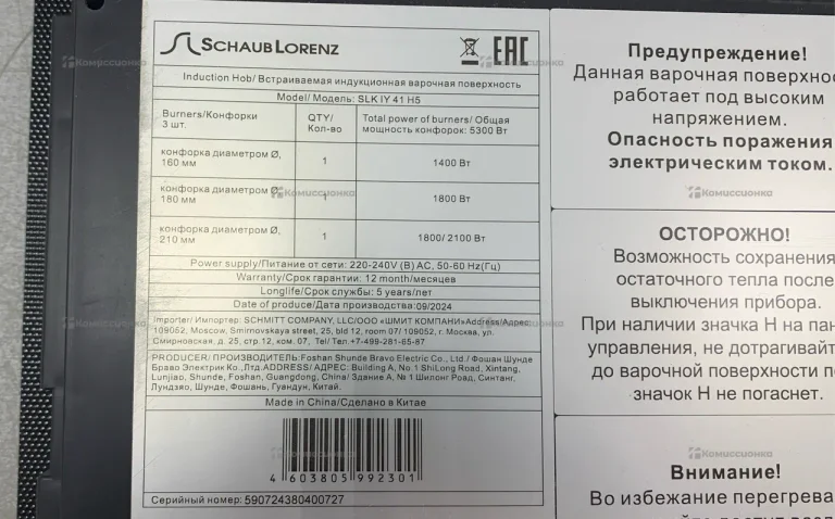 Индукционная варочная поверхность SchaubLorenz s