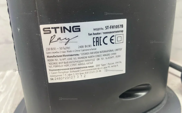 Обогреватель Sting ray