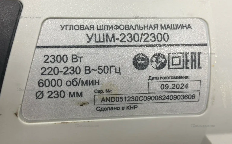 УШМ РЕСАНТА УШМ-230/2300