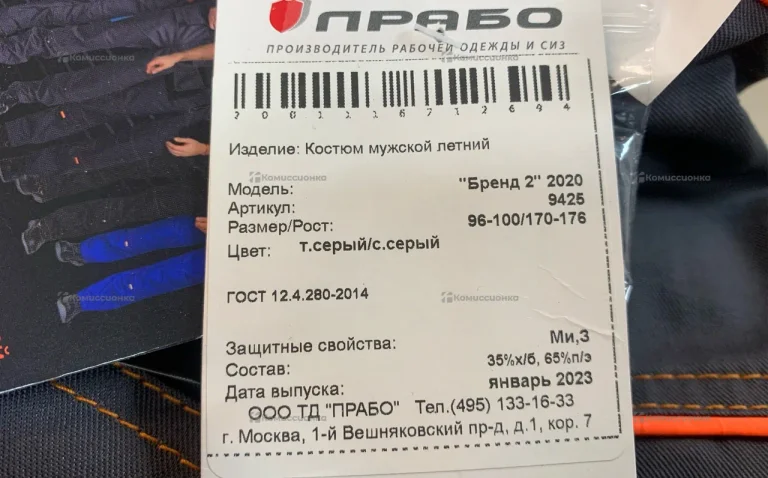 комбинезон рабочий ПРАБО