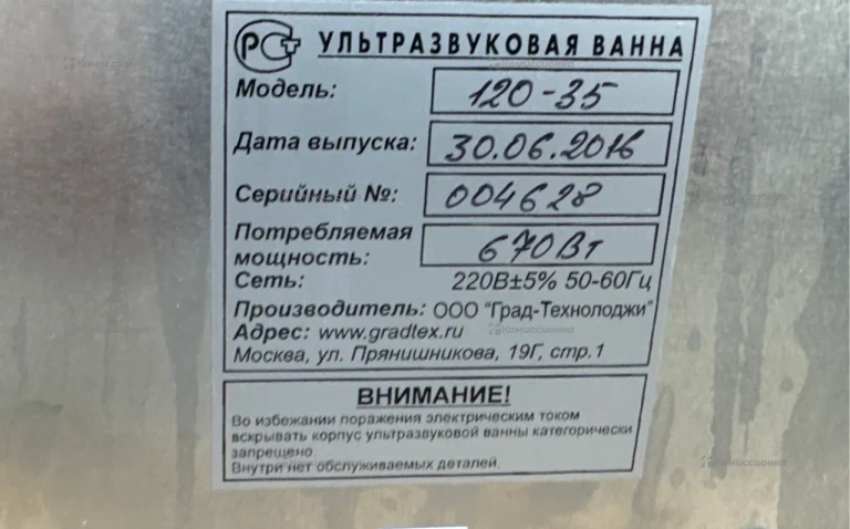 ультразвуковая ванна град 120-35