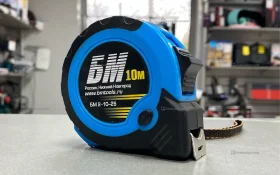 Рулетка БМ 10м