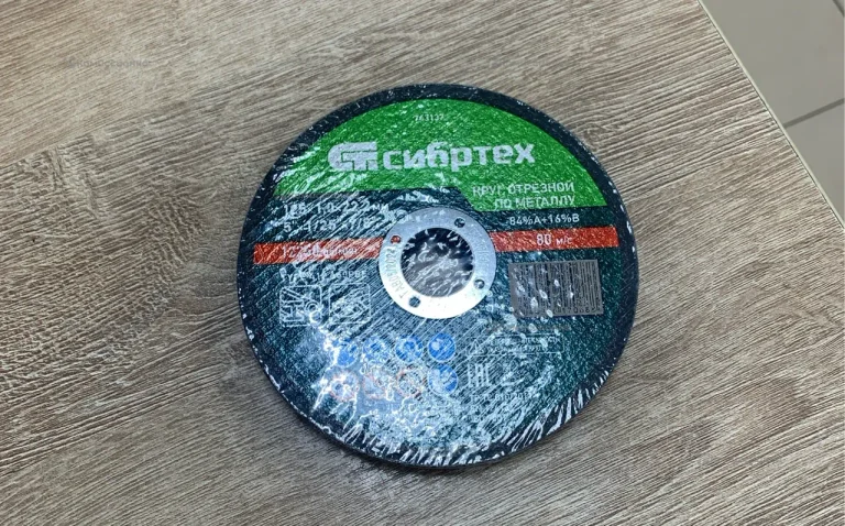 Сибртех круг отрезной по металлу -10 шт.