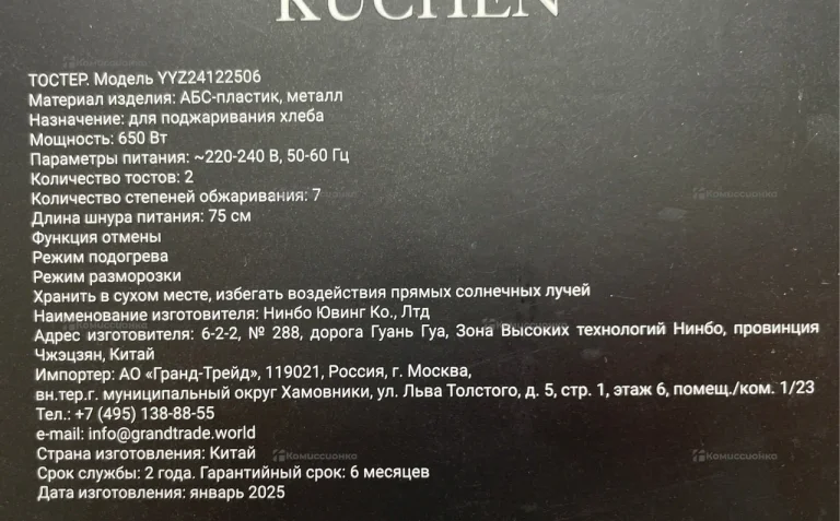 Тостер Royal Kuchen