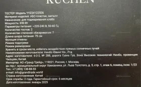 Купить Тостер Royal Kuchen б/у , в Самара Цена:550рублей