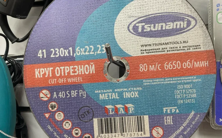 Круг отрезной 230х1, 6х22,23 Tsunami