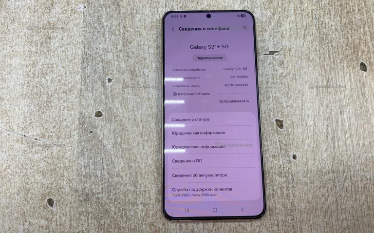 Samsung Galaxy S21+ 5G 8/256 ГБ 1999