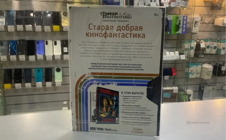 Журнал мир Фантастики #251