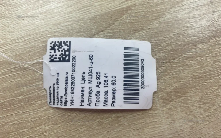 Серебреная Цепь 60см 106,41 гр