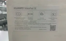 Планшет Huawei Matepad SE 3/32
