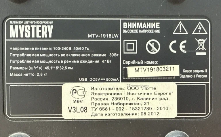 Телевизор Mystery MTV-1918LW