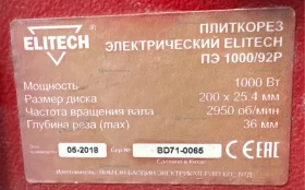 Плиткорез ELITECH ПЭ 1000/92Р