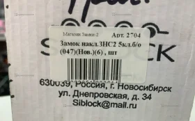 Замок для входной двери