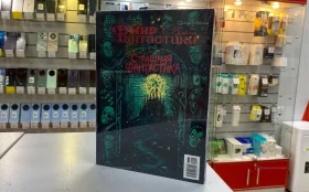 Купить Книга Мир Фантастики спецвыпуск 11 б/у , в Санкт-Петербург Цена:690рублей