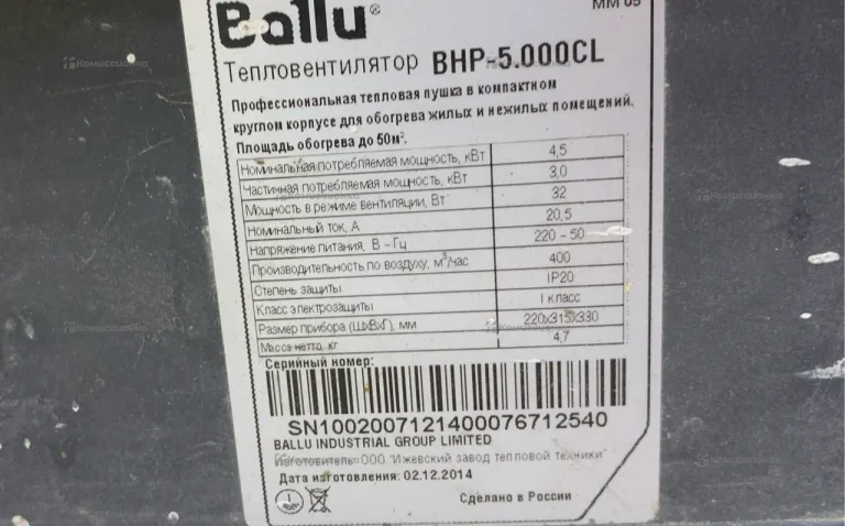 Тепловая пушка Bally BHP-5.000CL
