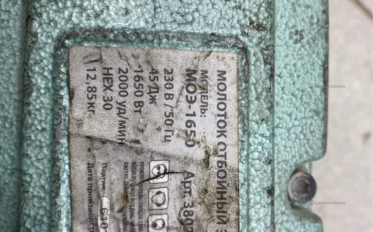 Отбойный Молоток МОЭ-1650