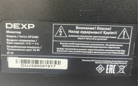 Купить Монитор Dexp DF24N2 б/у , в Тольятти Цена:4900рублей