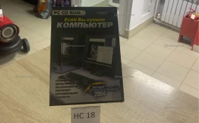 Купить Диск компьютерный б/у , в Нижнекамск Цена:50рублей