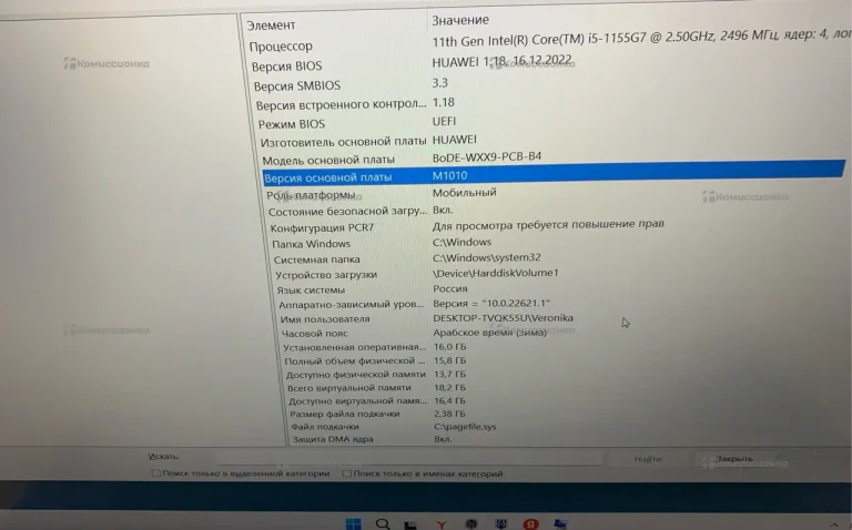 Ноутбук  Huwei BoDE-WFH9