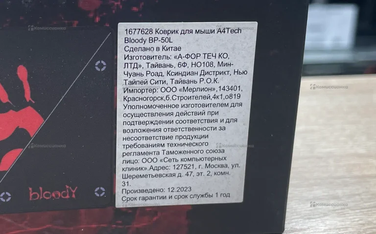 Коврик Bloody br-50l